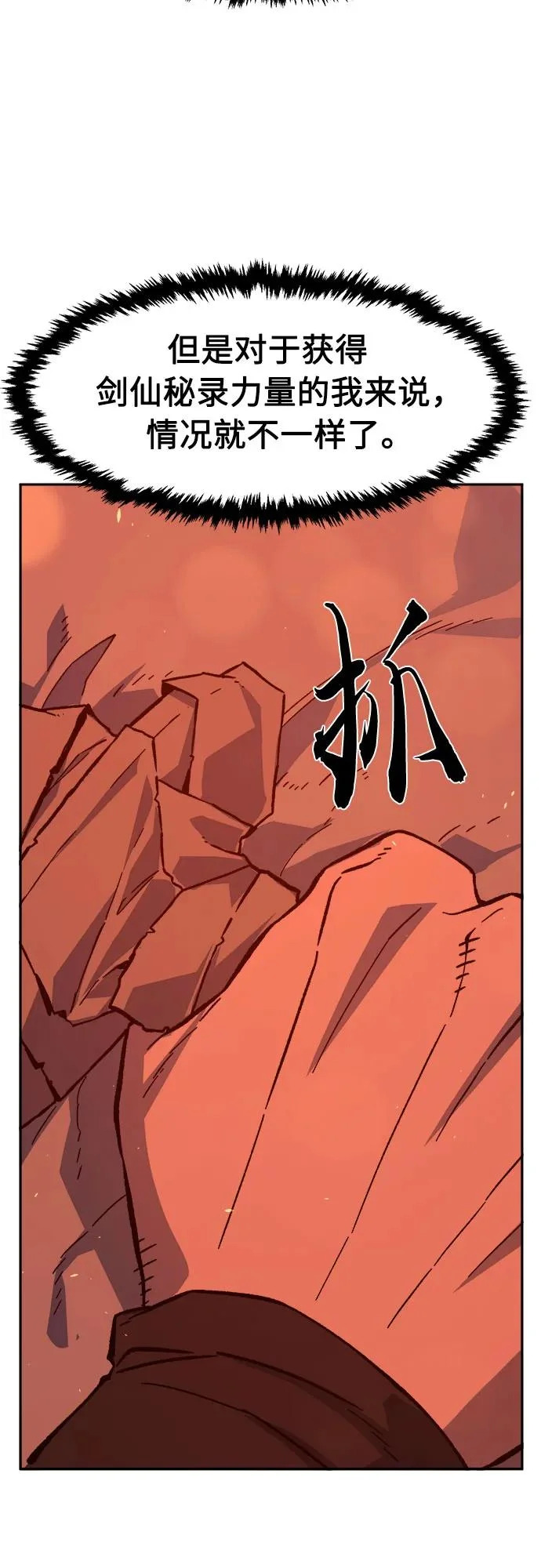 [第158话] 妖剑(1) 第28页