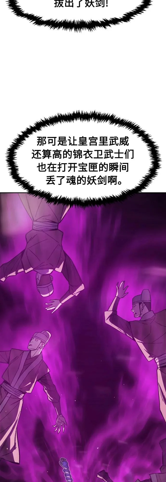 [第158话] 妖剑(1) 第32页