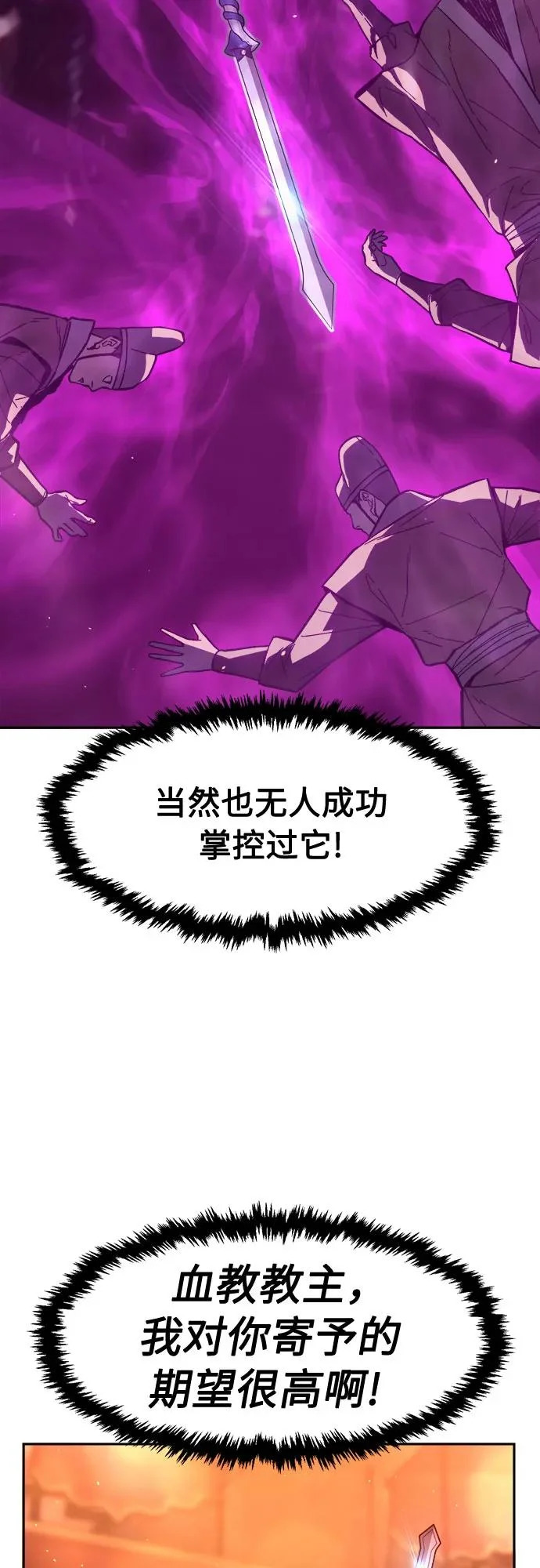 [第158话] 妖剑(1) 第33页