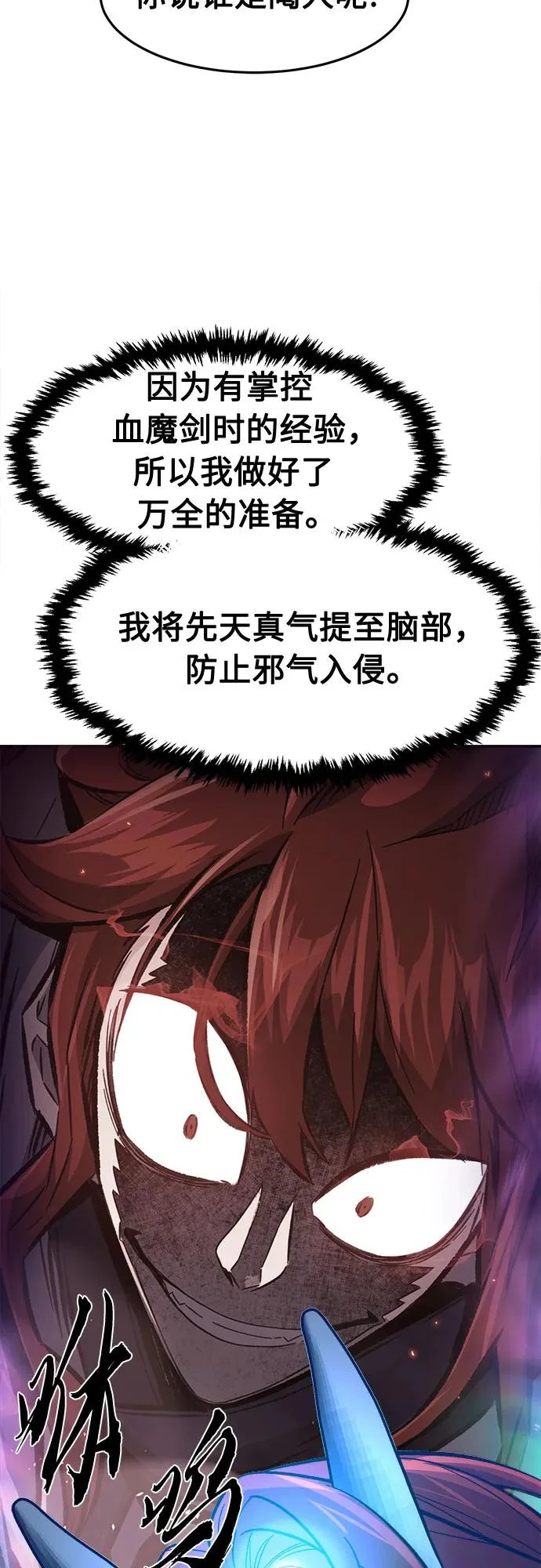 [第158话] 妖剑(1) 第44页