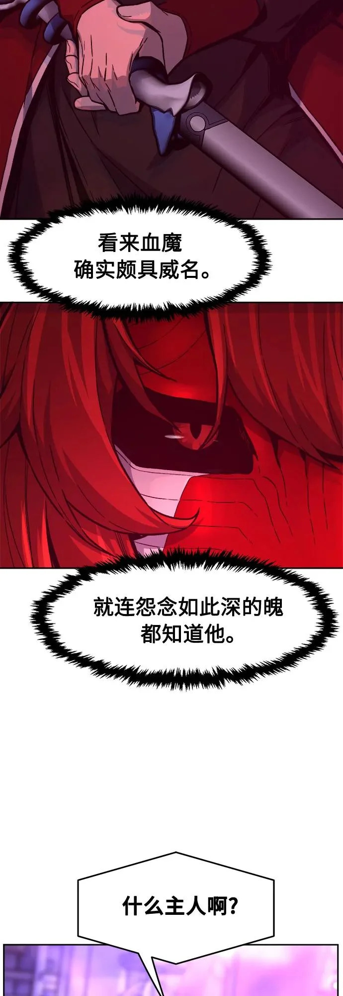 [第158话] 妖剑(1) 第48页