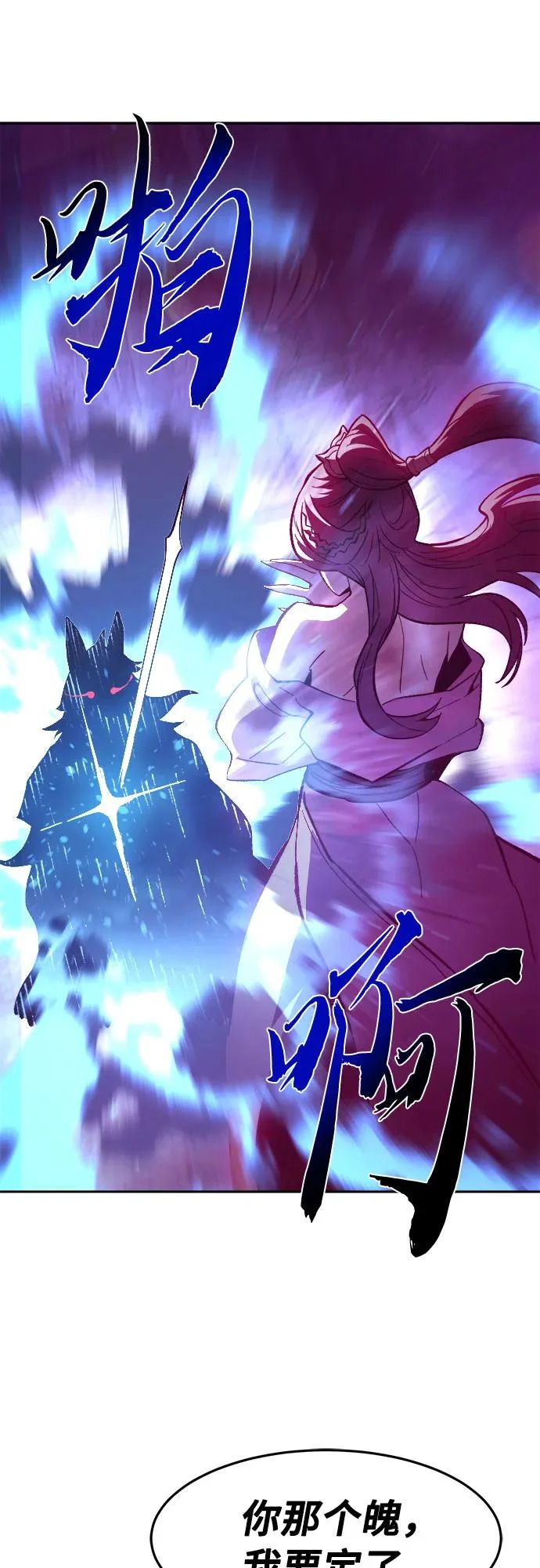 [第158话] 妖剑(1) 第54页