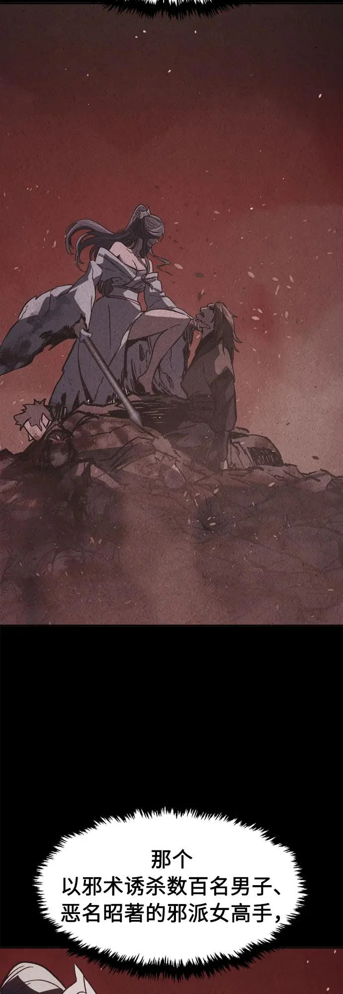 [第158话] 妖剑(1) 第63页