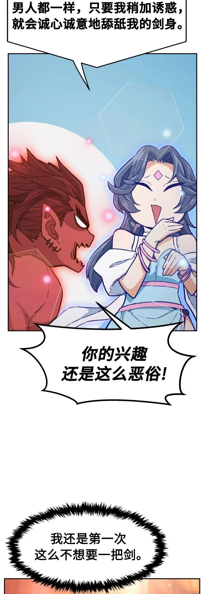 [第158话] 妖剑(1) 第72页