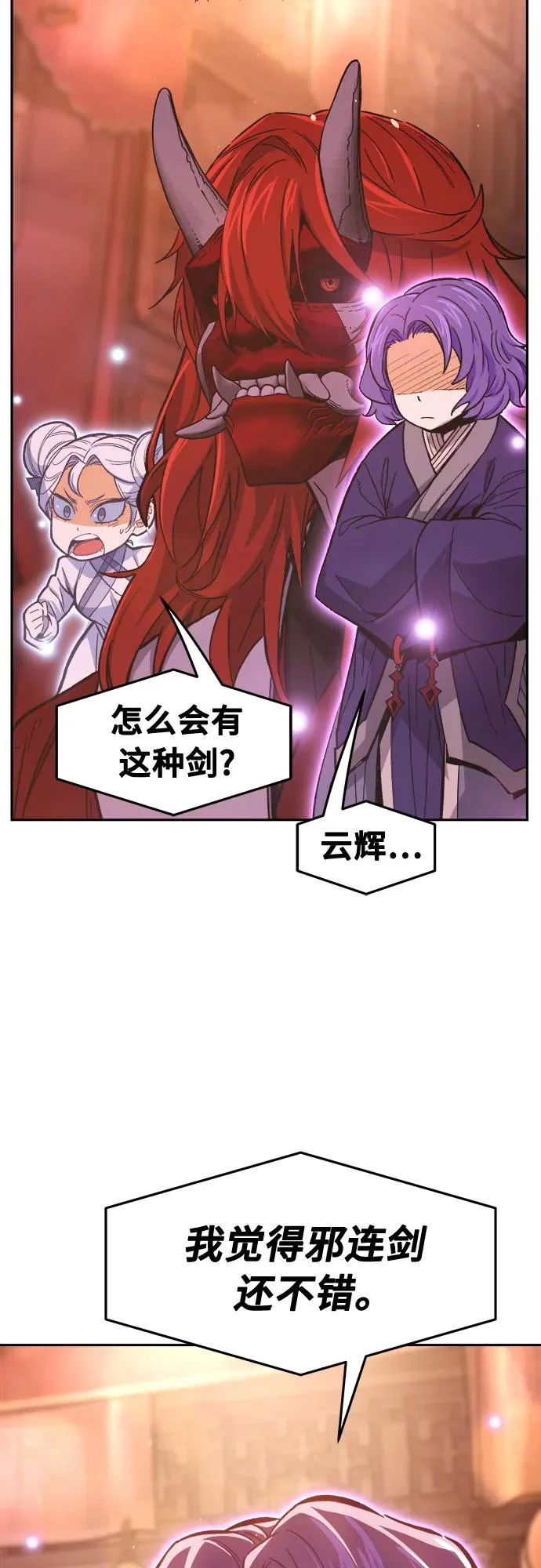 [第158话] 妖剑(1) 第73页