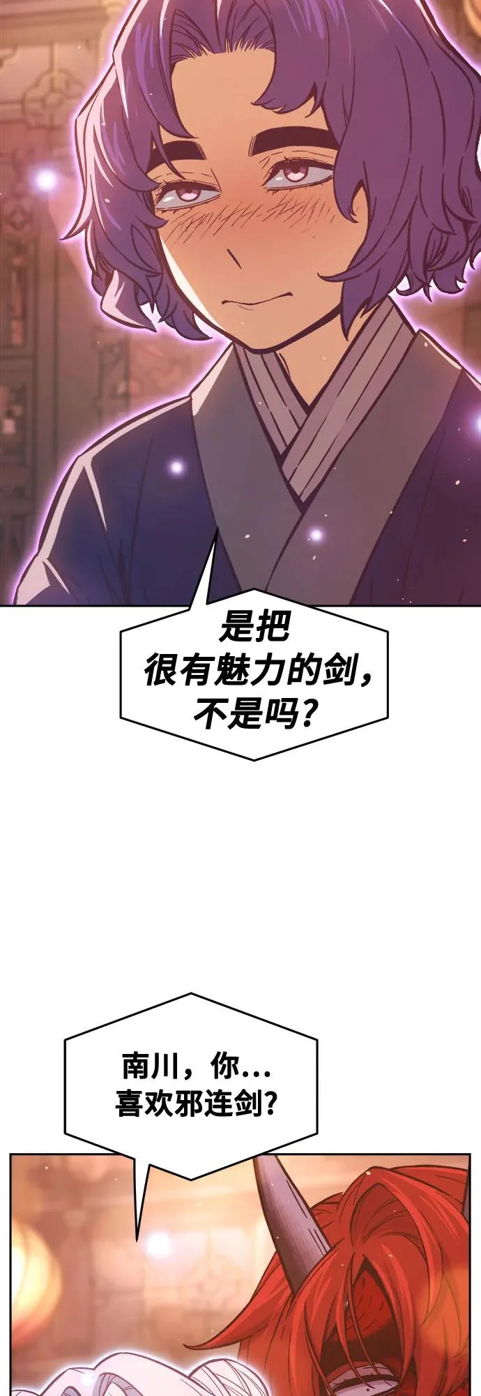 [第158话] 妖剑(1) 第74页