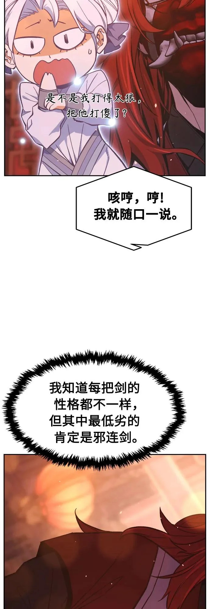 [第158话] 妖剑(1) 第75页