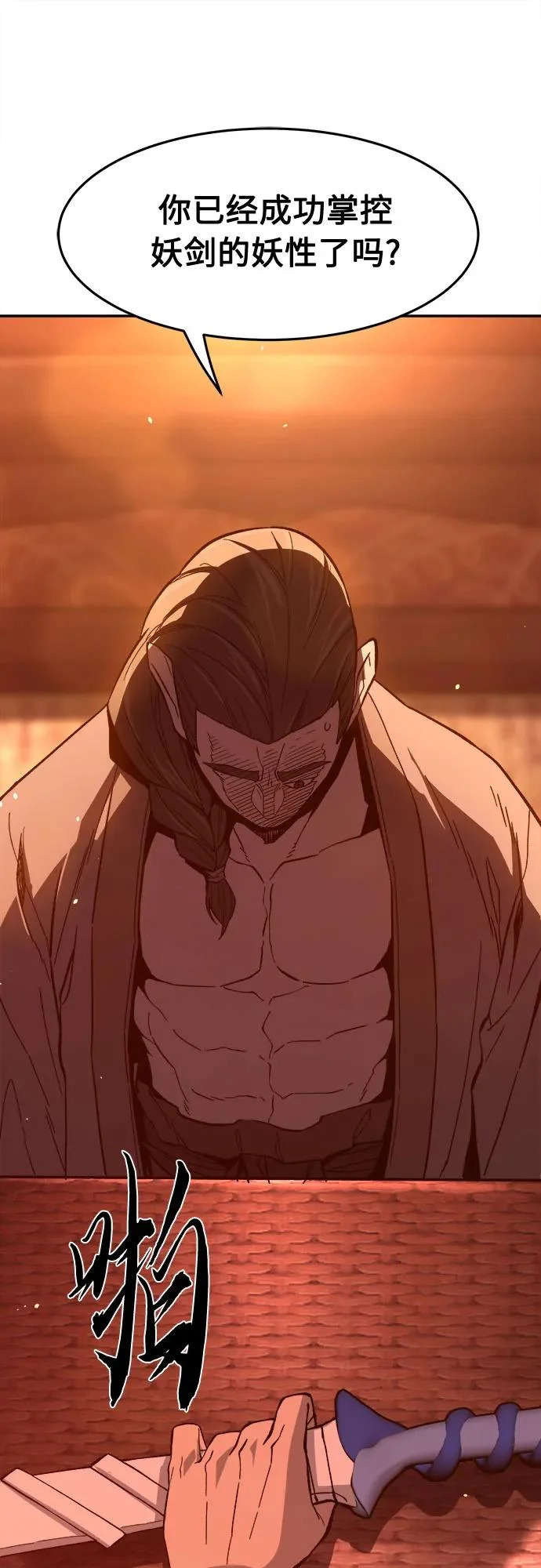[第158话] 妖剑(1) 第77页
