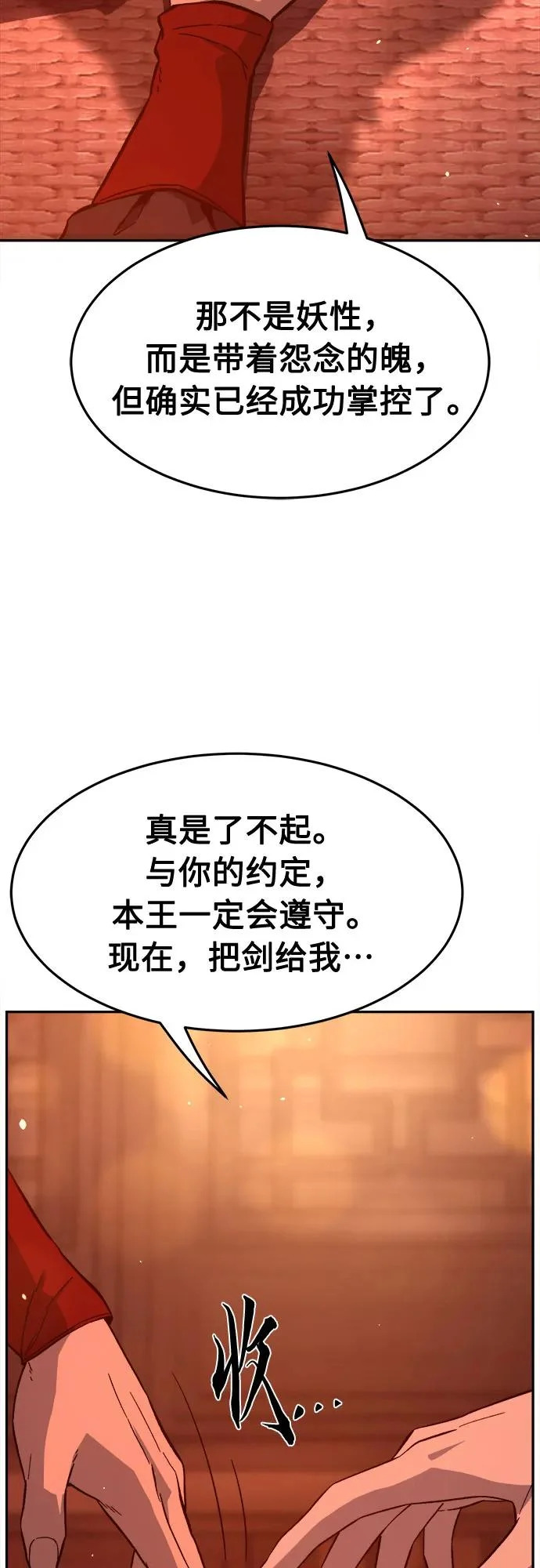 [第158话] 妖剑(1) 第78页