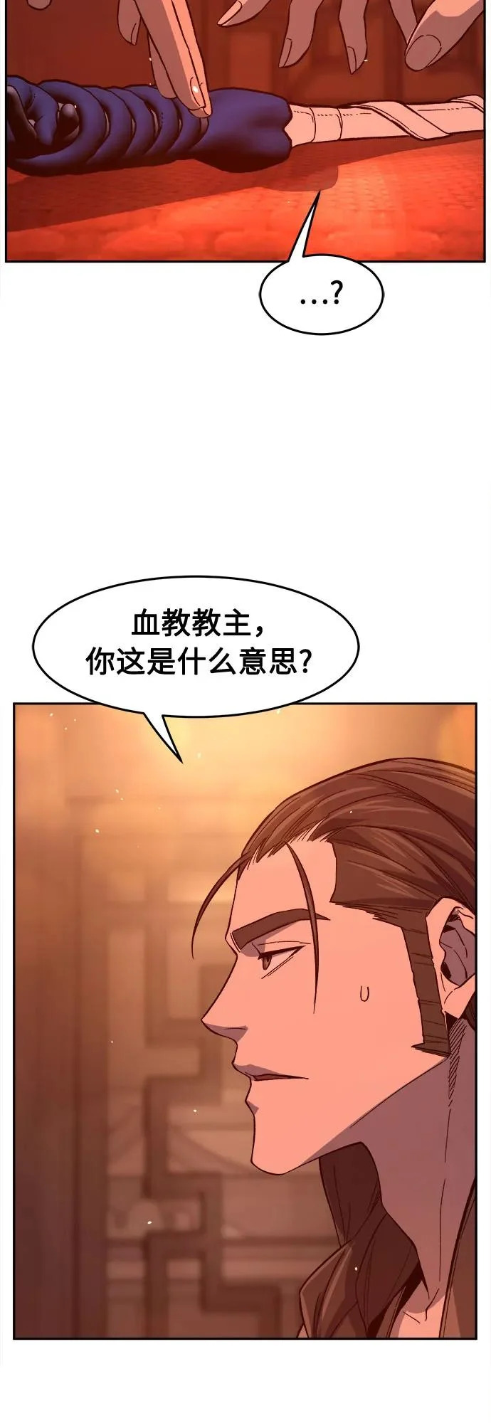 [第158话] 妖剑(1) 第79页