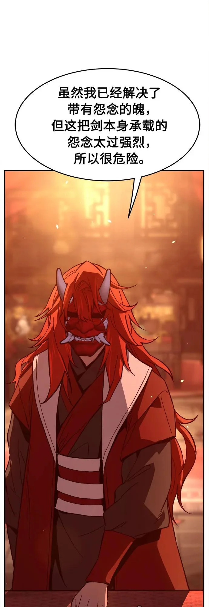 [第158话] 妖剑(1) 第80页