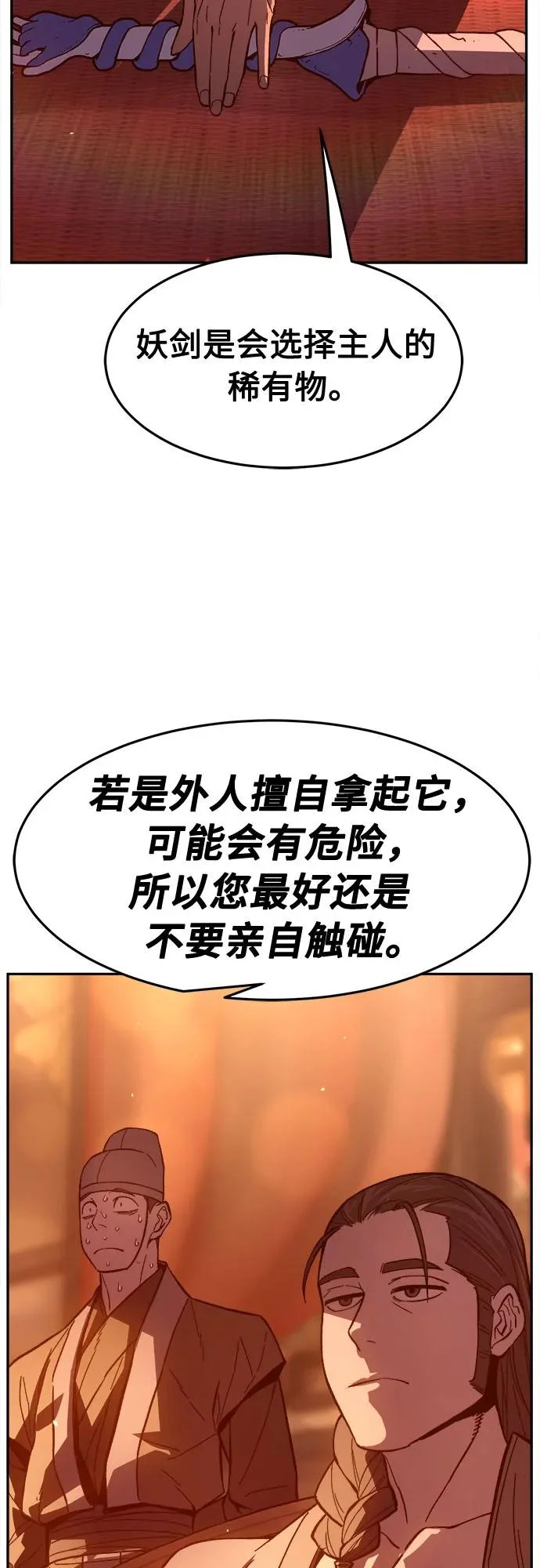 [第158话] 妖剑(1) 第81页