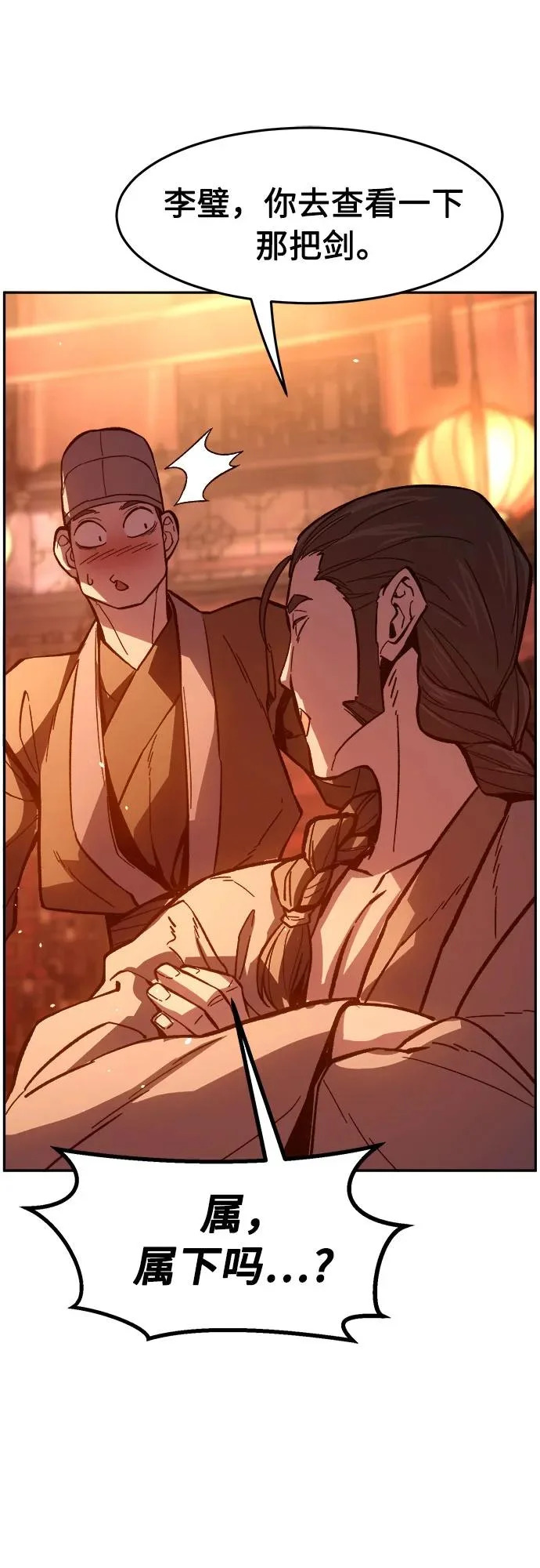 [第158话] 妖剑(1) 第83页