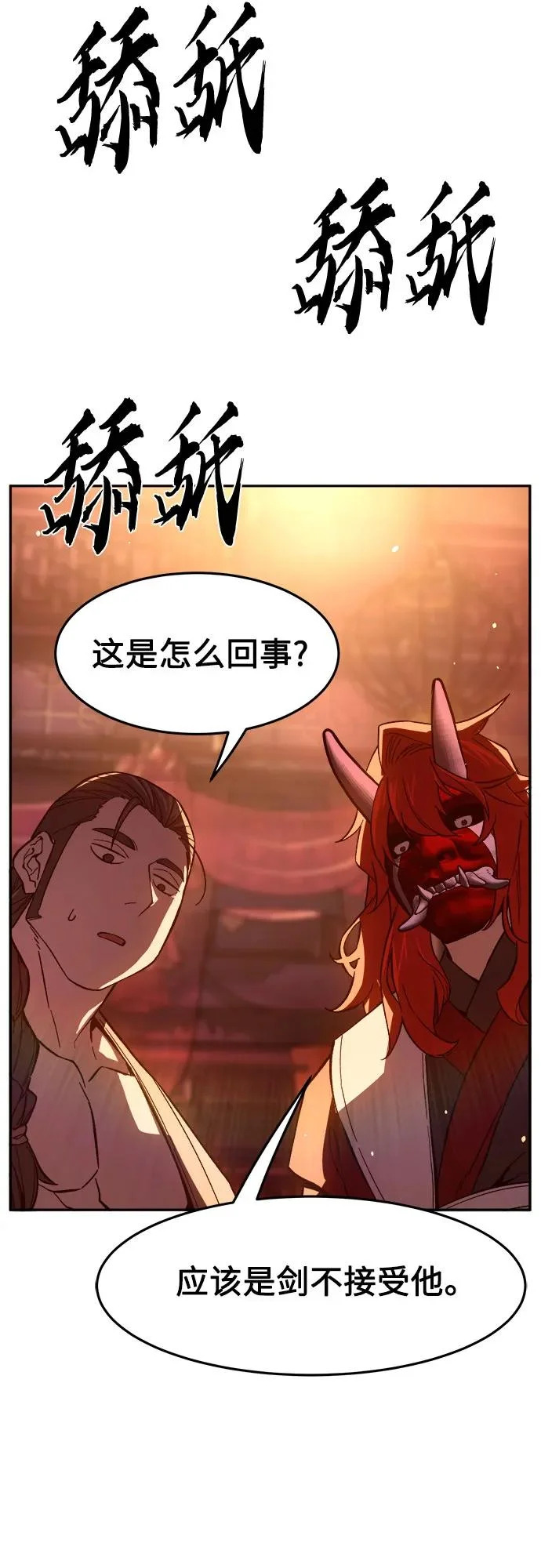 [第158话] 妖剑(1) 第85页