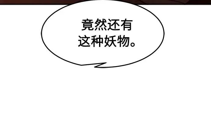 [第158话] 妖剑(1) 第87页
