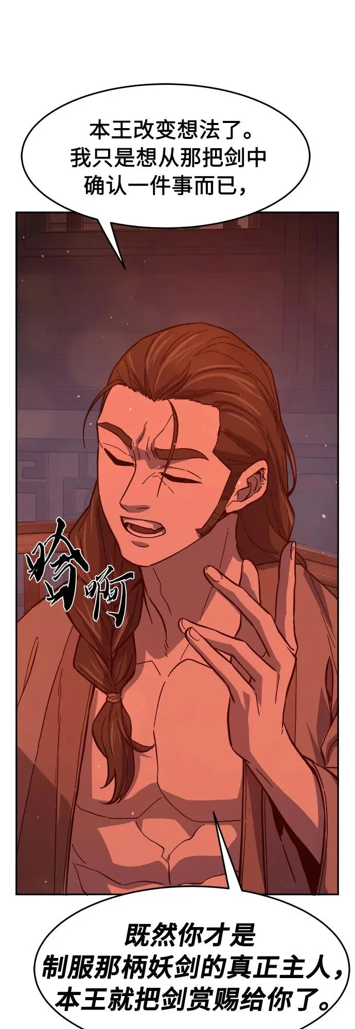 [第158话] 妖剑(1) 第88页