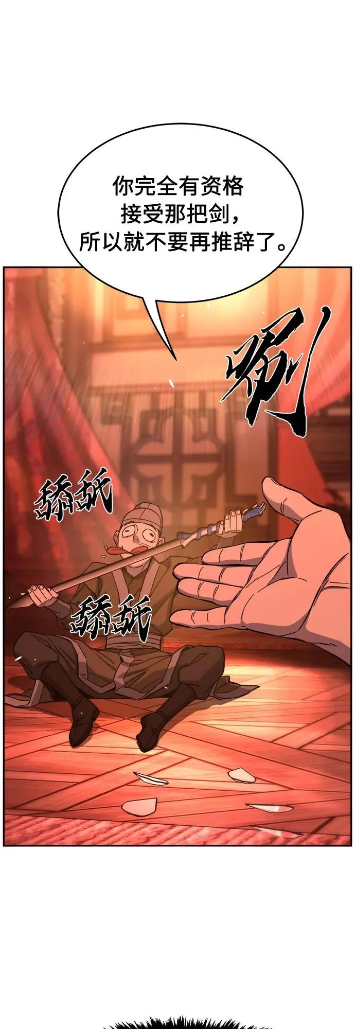[第159话] 妖剑(2) 第3页