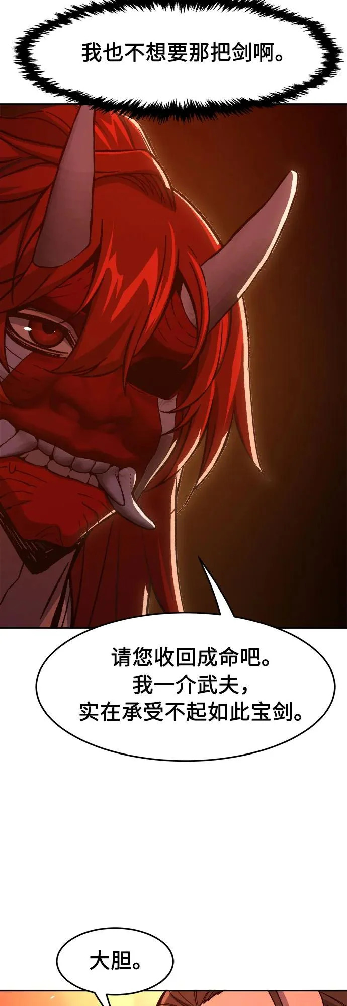[第159话] 妖剑(2) 第4页