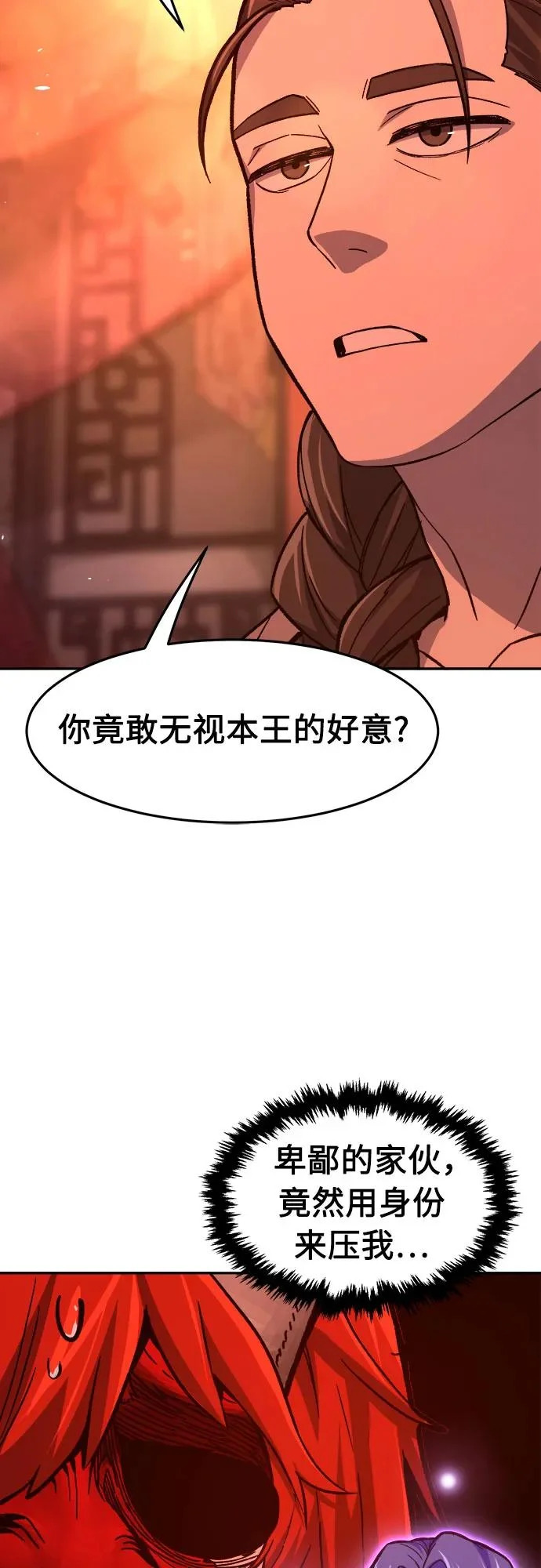 [第159话] 妖剑(2) 第5页