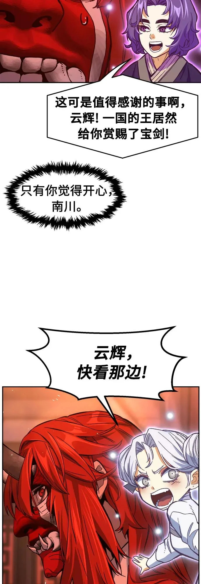 [第159话] 妖剑(2) 第6页