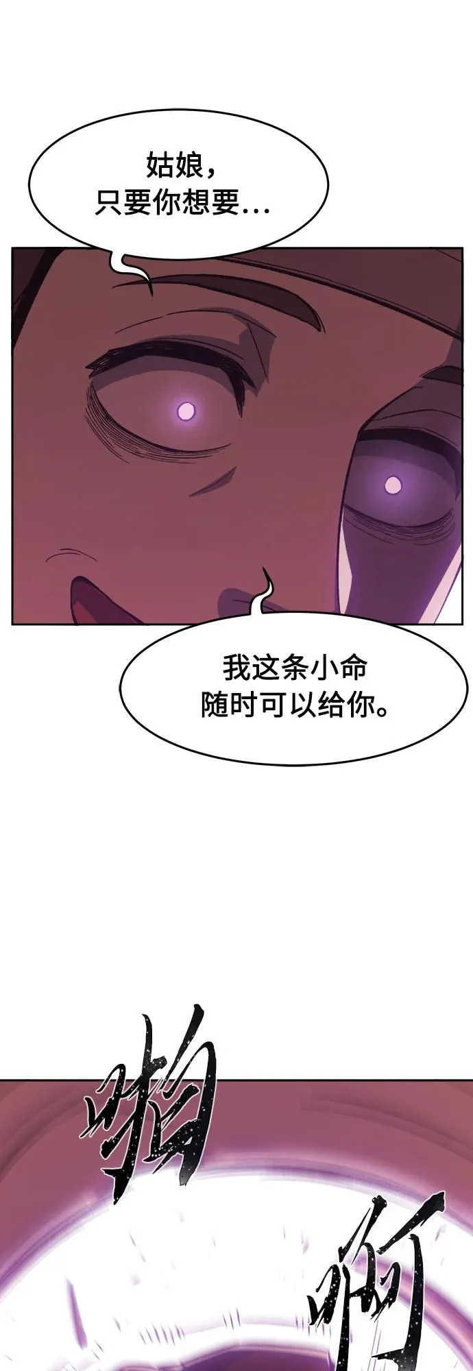 [第159话] 妖剑(2) 第8页