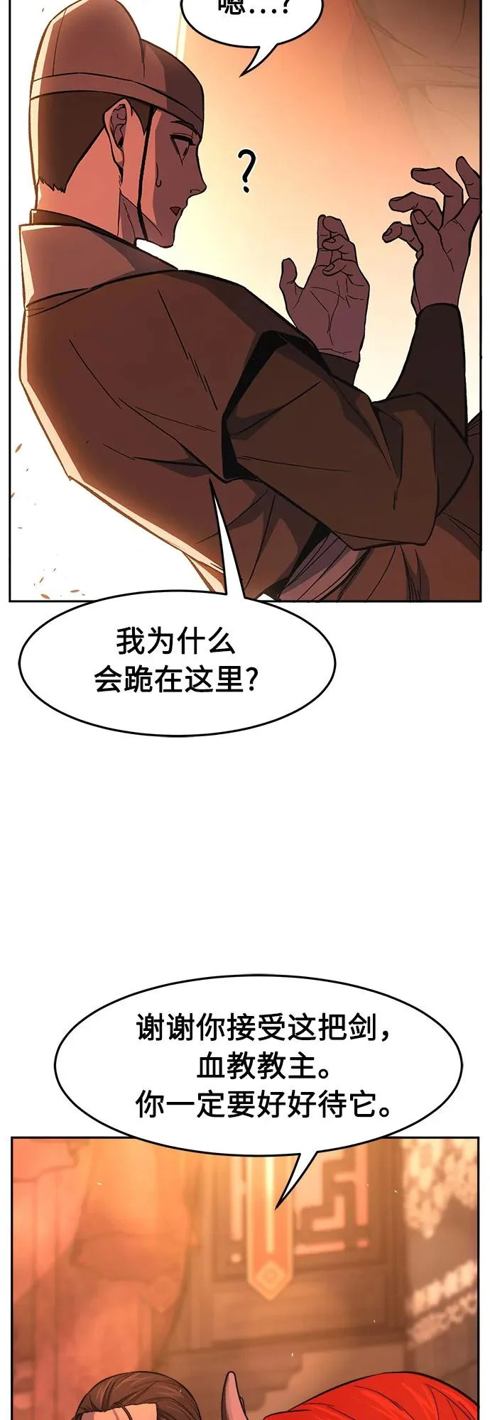 [第159话] 妖剑(2) 第10页