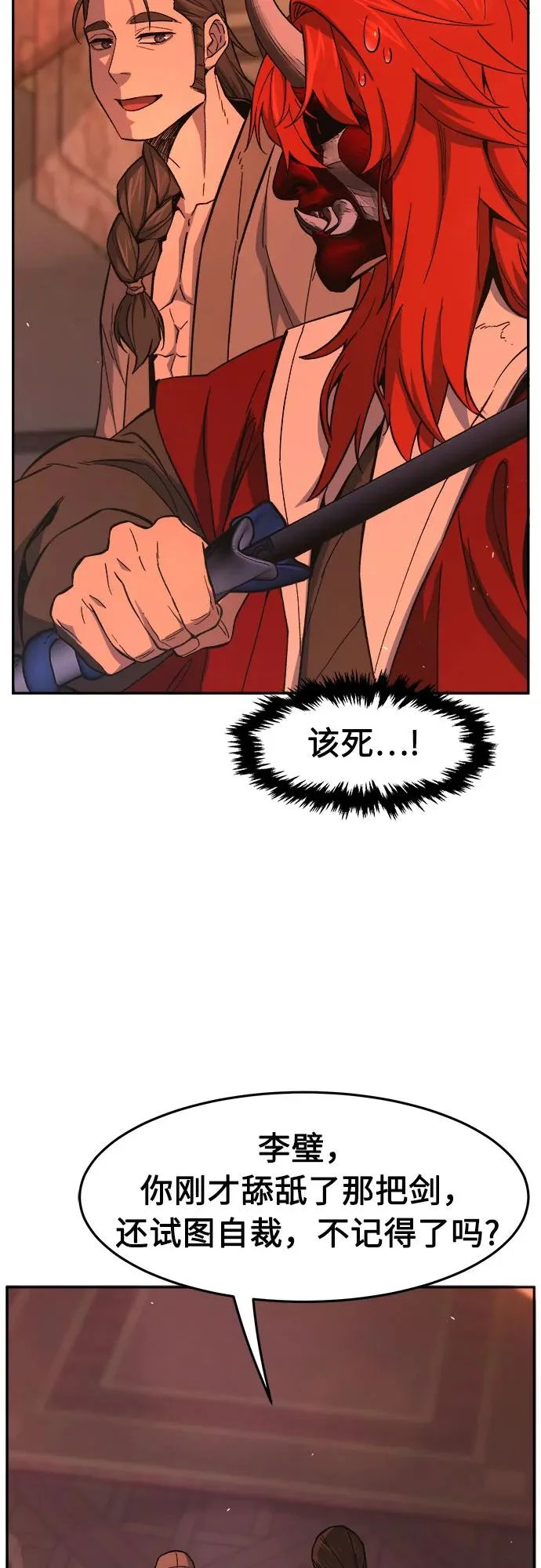 [第159话] 妖剑(2) 第11页