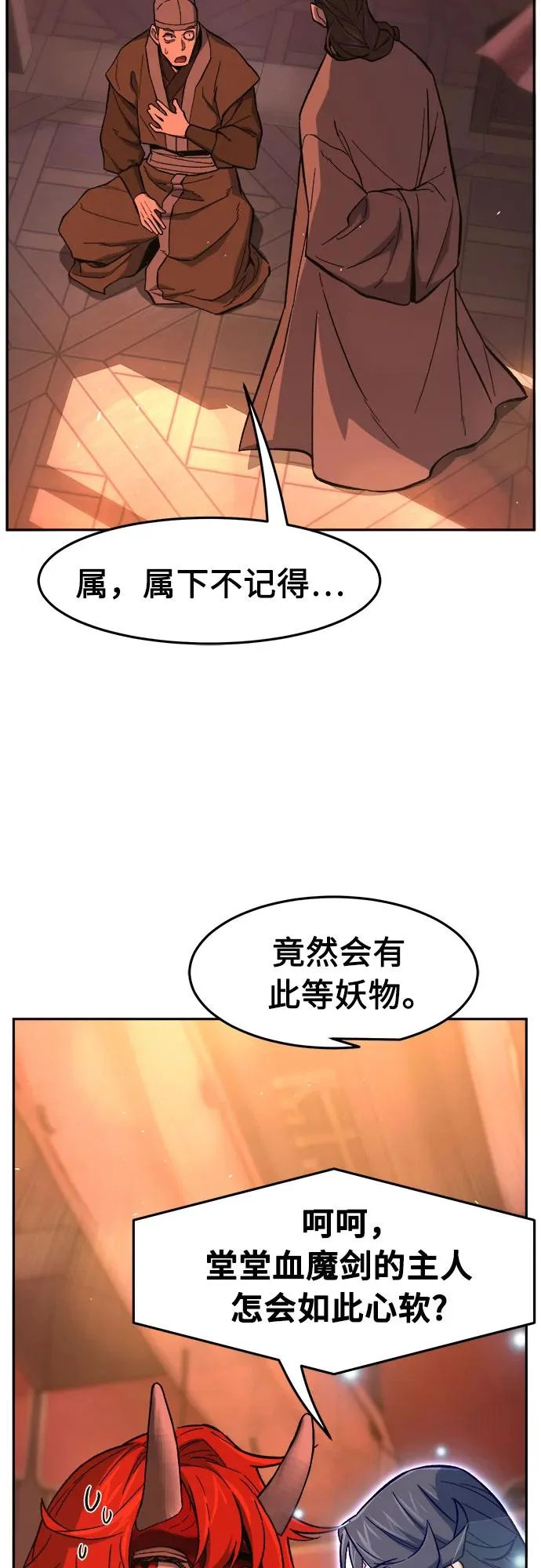 [第159话] 妖剑(2) 第12页