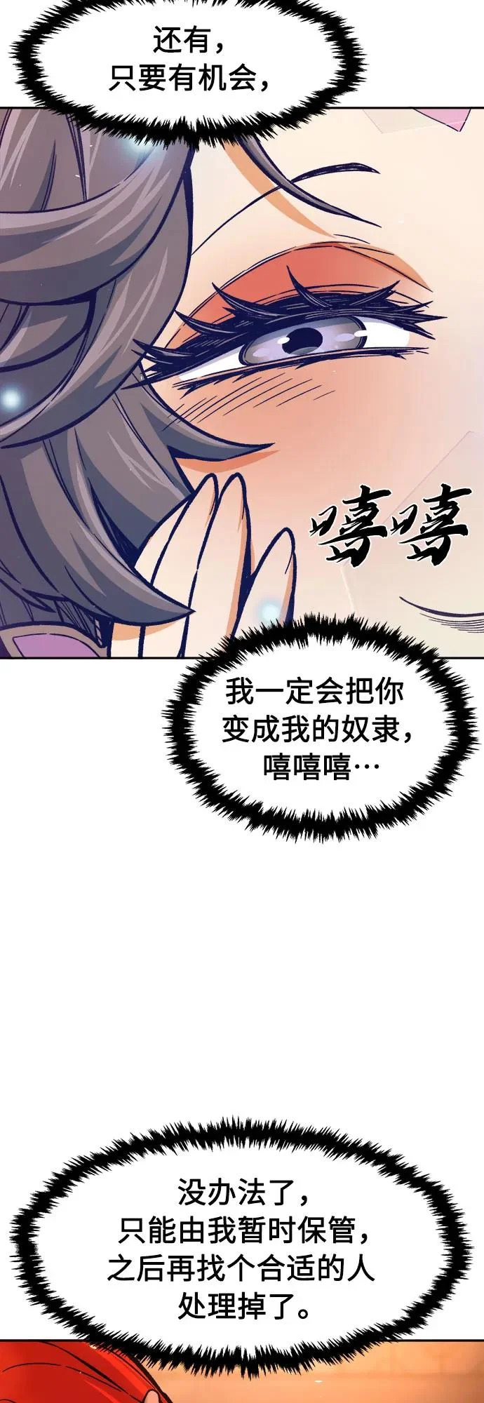 [第159话] 妖剑(2) 第15页