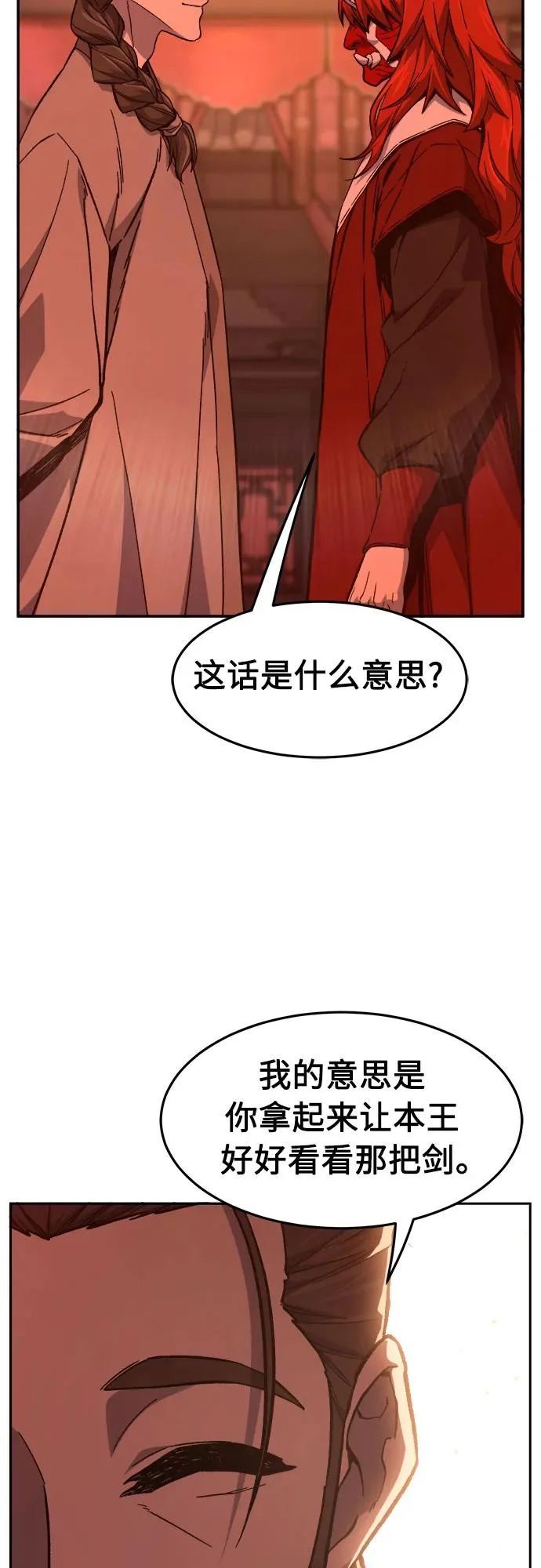 [第159话] 妖剑(2) 第17页