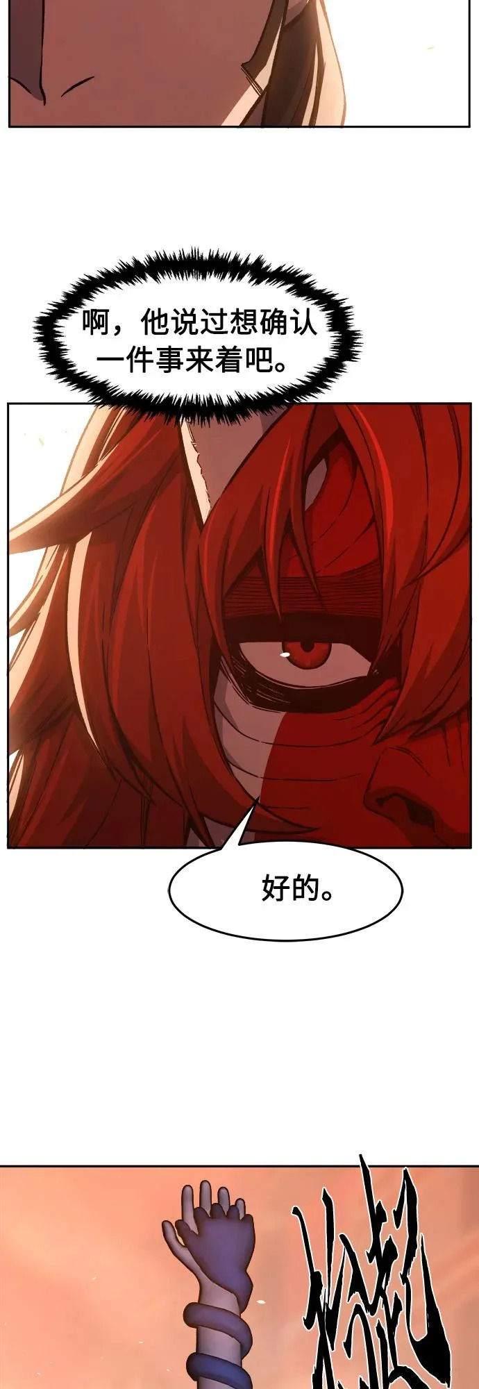 [第159话] 妖剑(2) 第18页