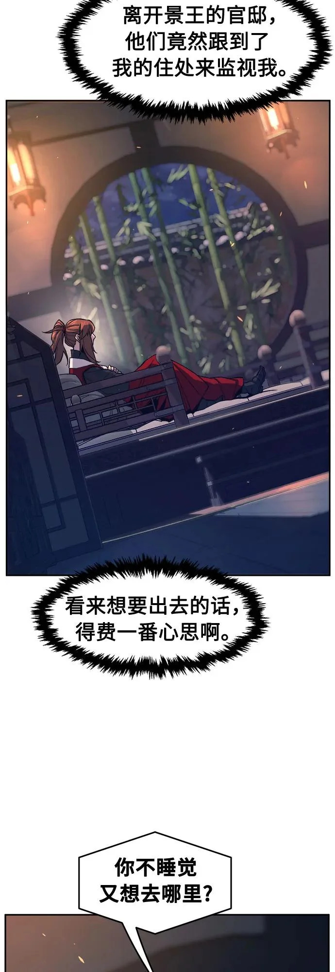 [第159话] 妖剑(2) 第29页