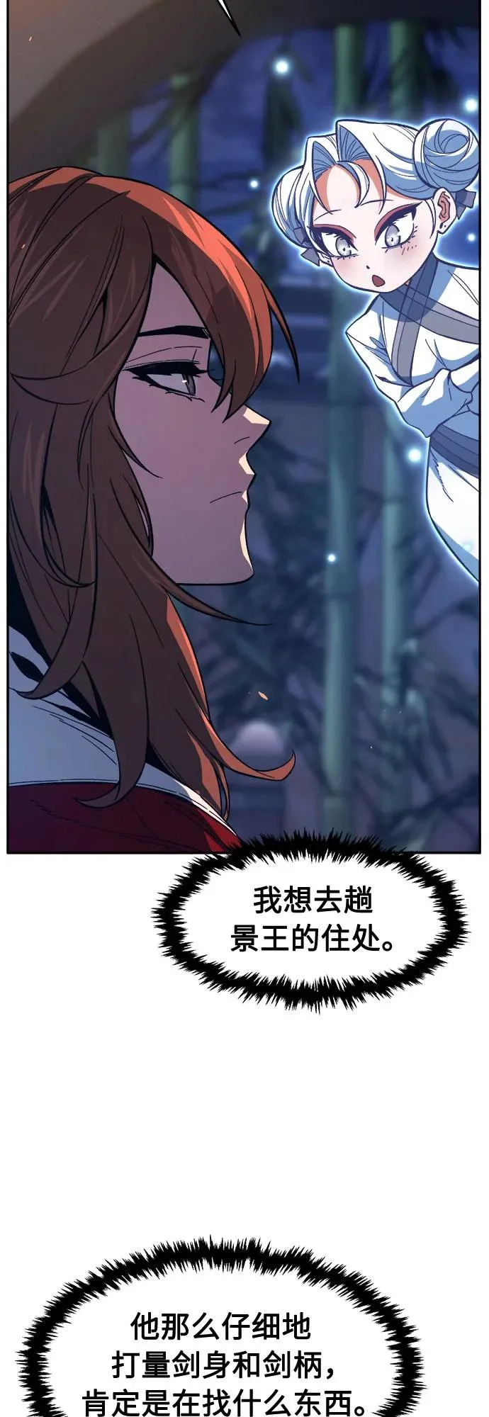 [第159话] 妖剑(2) 第30页