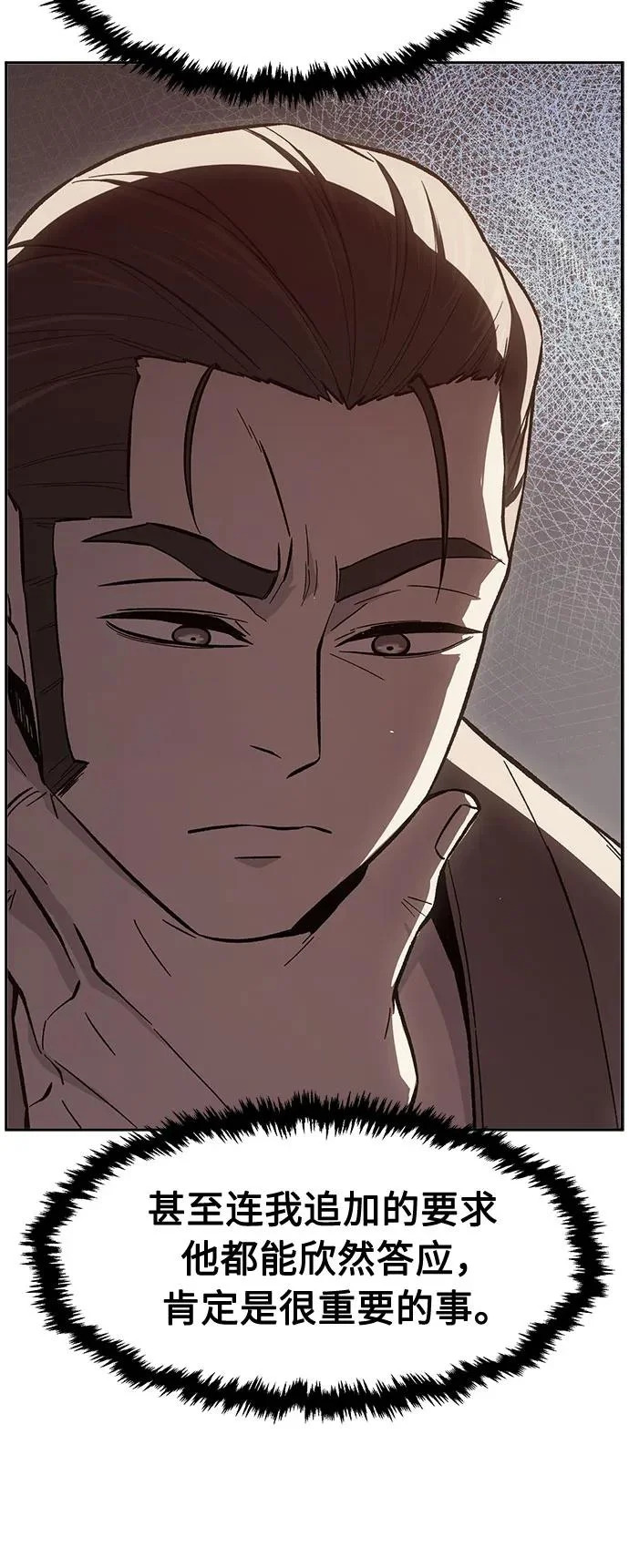 [第159话] 妖剑(2) 第31页