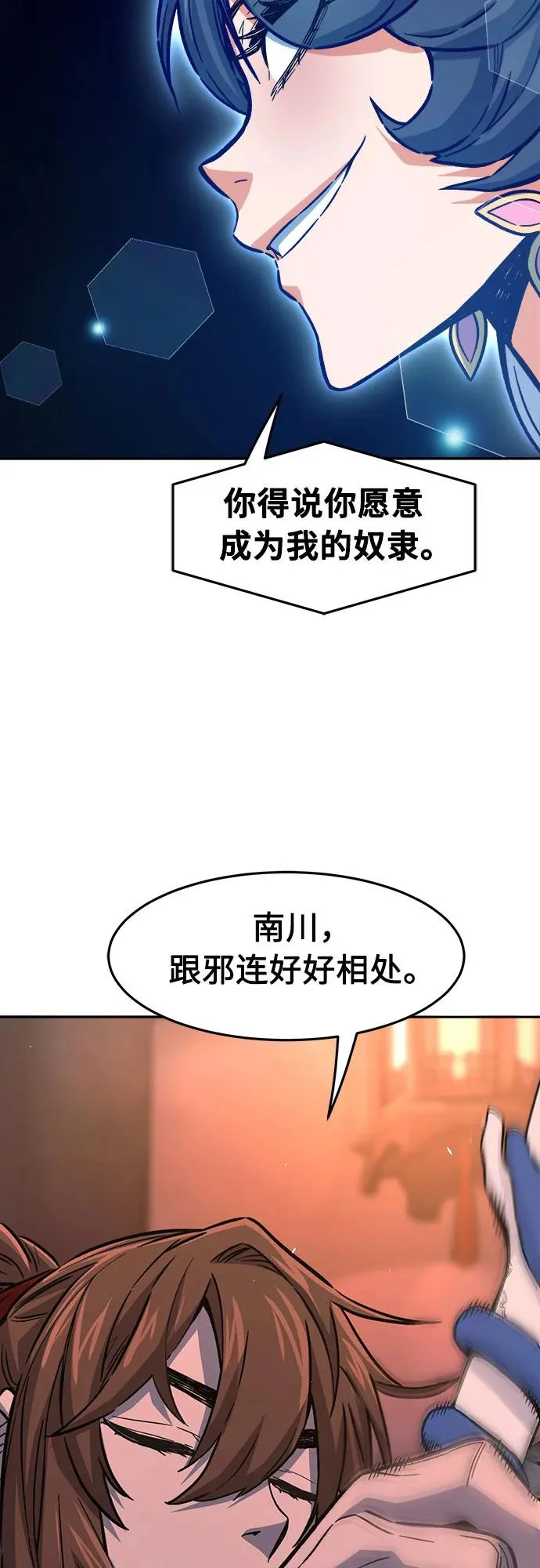 [第159话] 妖剑(2) 第46页
