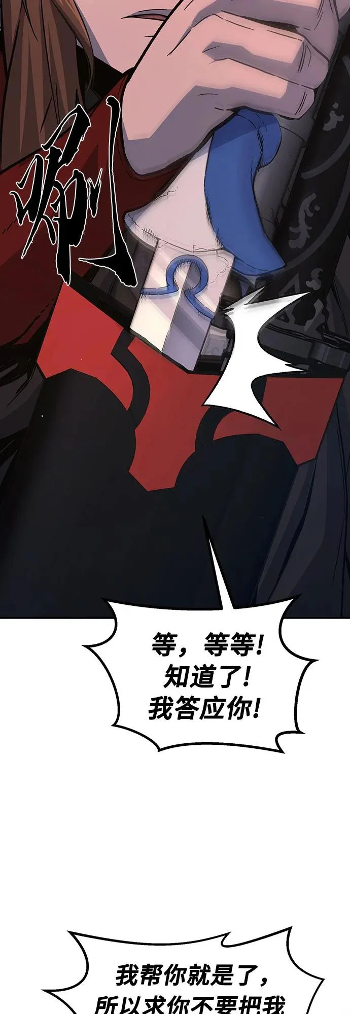 [第159话] 妖剑(2) 第47页