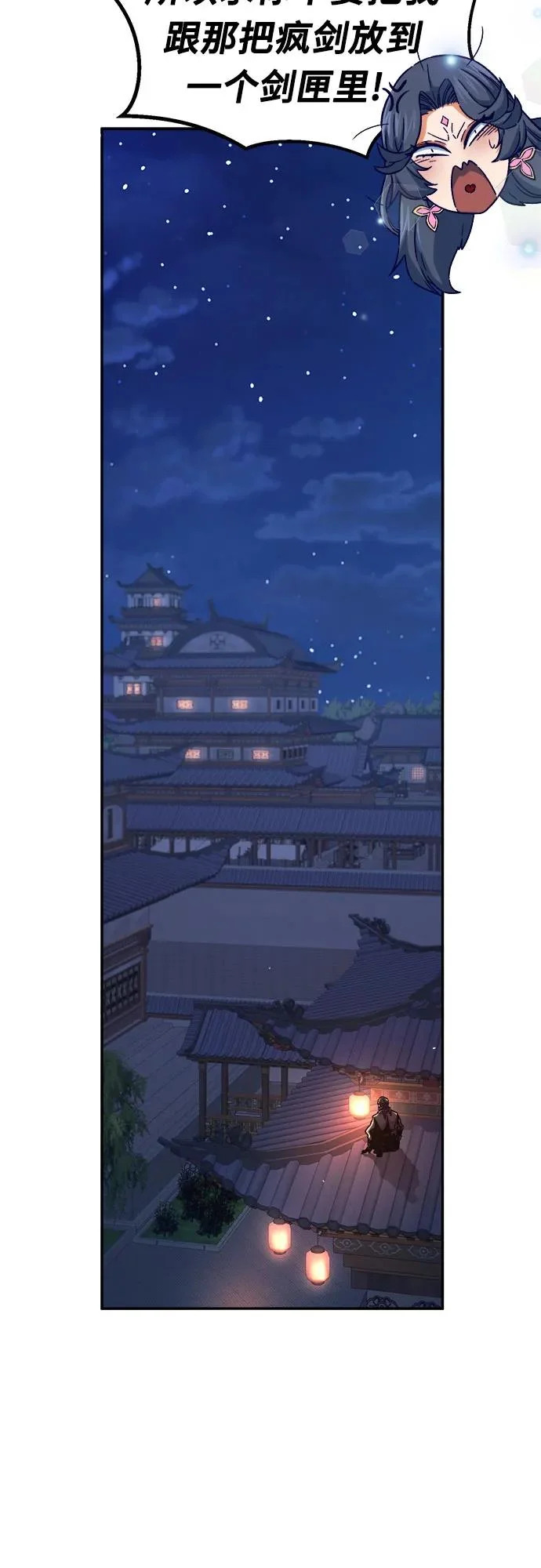 [第159话] 妖剑(2) 第48页