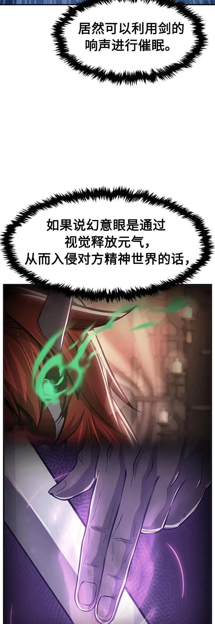 [第159话] 妖剑(2) 第54页