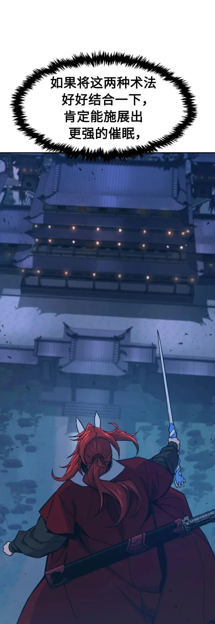 [第159话] 妖剑(2) 第56页