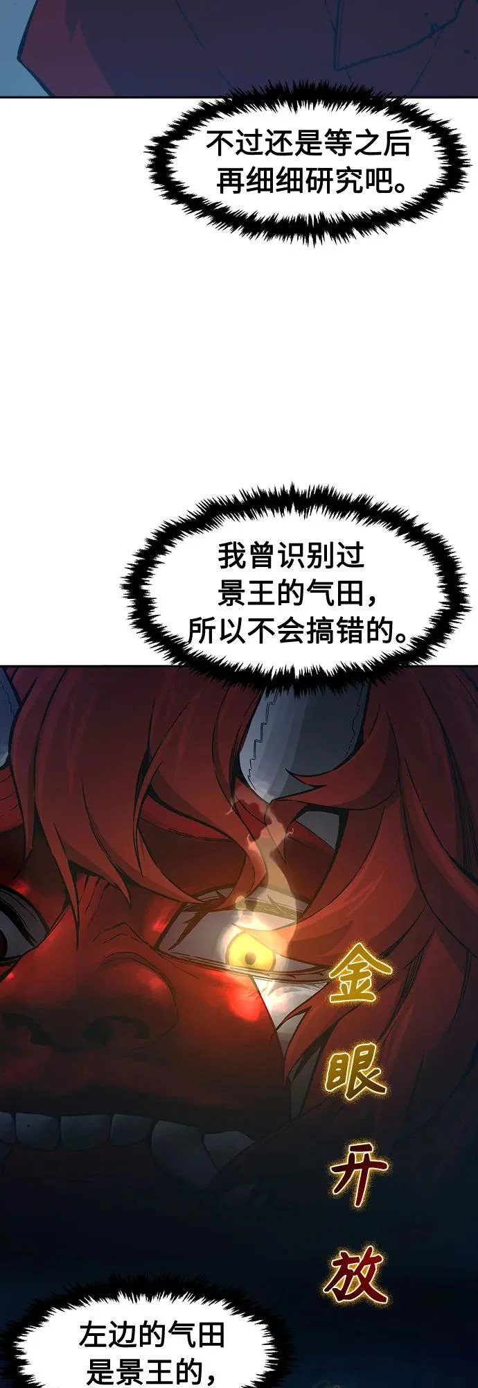 [第159话] 妖剑(2) 第57页