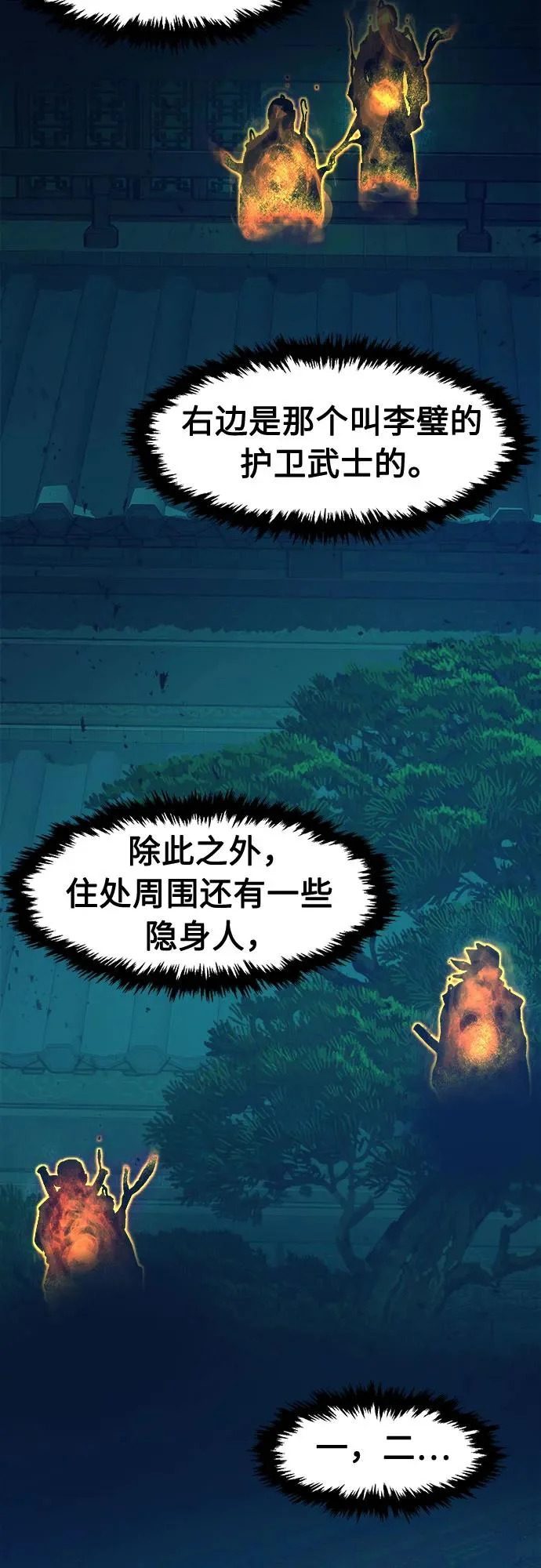 [第159话] 妖剑(2) 第58页