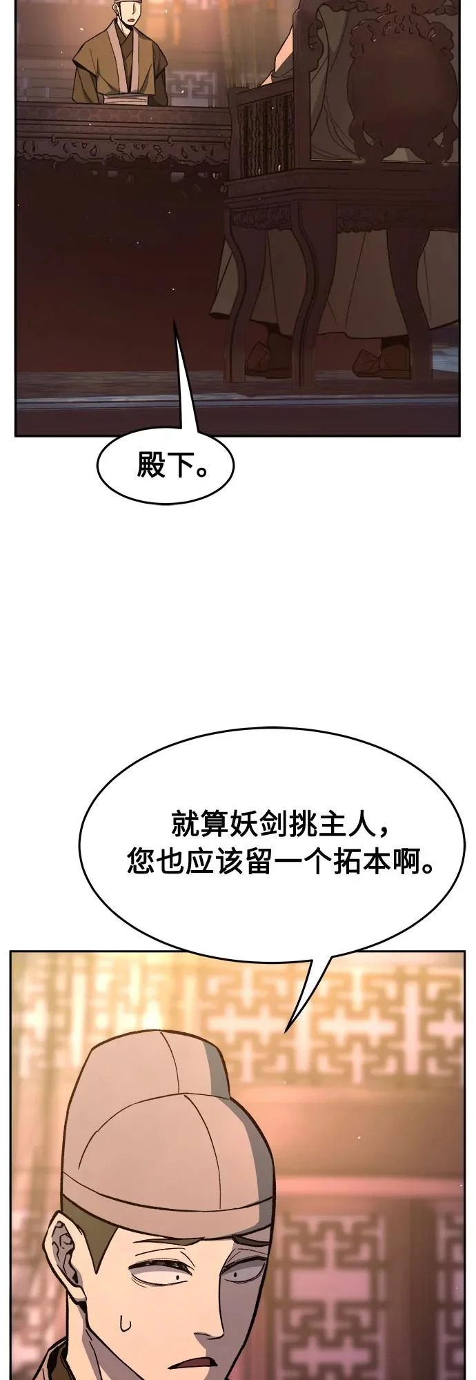 [第159话] 妖剑(2) 第61页