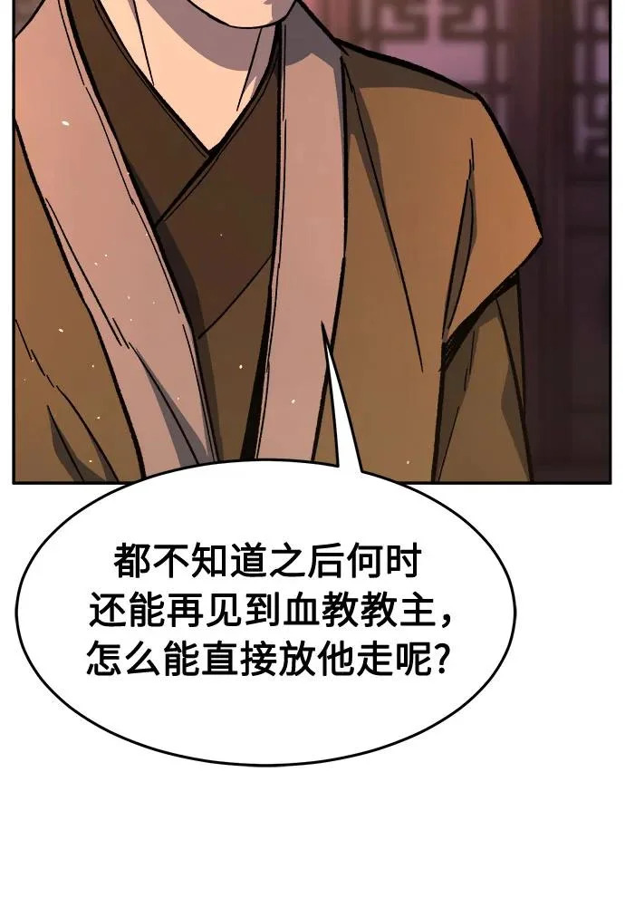 [第159话] 妖剑(2) 第62页