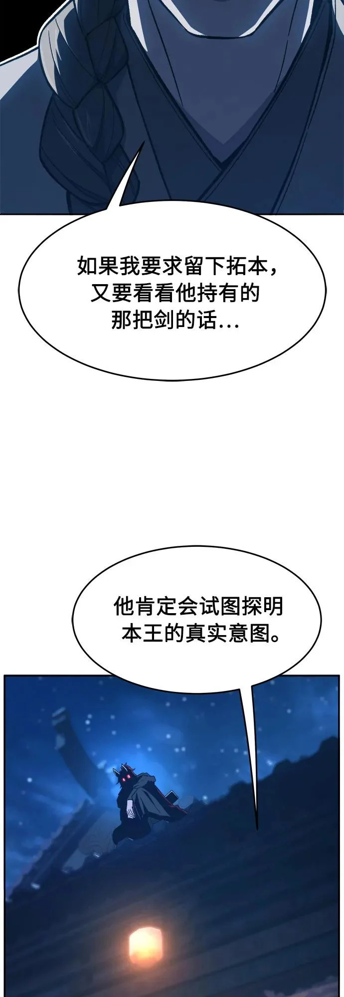 [第159话] 妖剑(2) 第65页