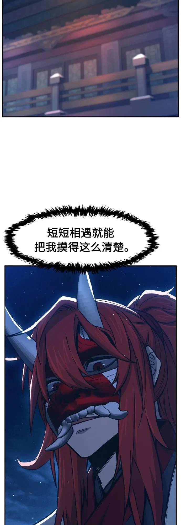 [第159话] 妖剑(2) 第66页