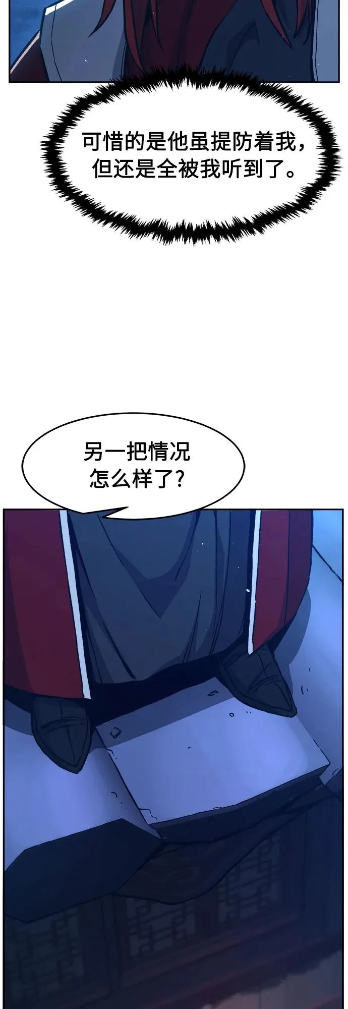 [第159话] 妖剑(2) 第67页
