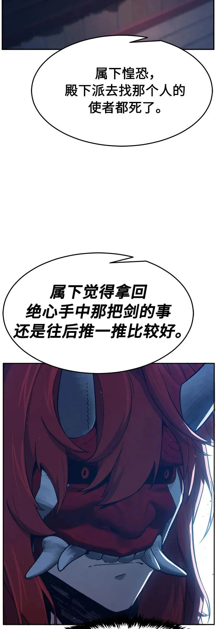 [第159话] 妖剑(2) 第68页