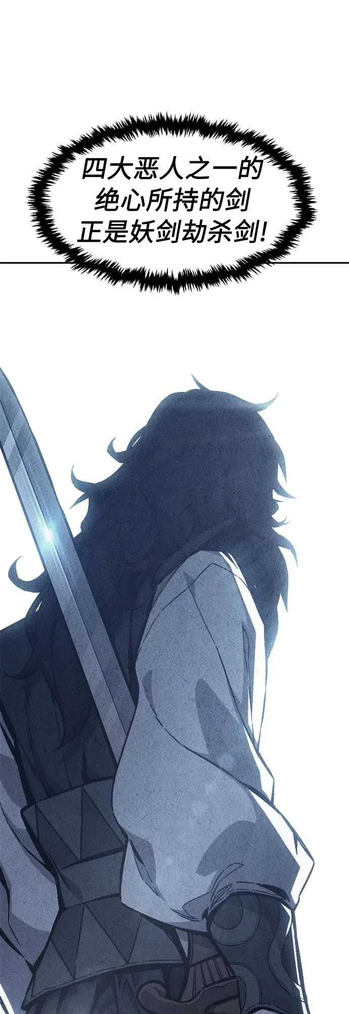 [第159话] 妖剑(2) 第70页