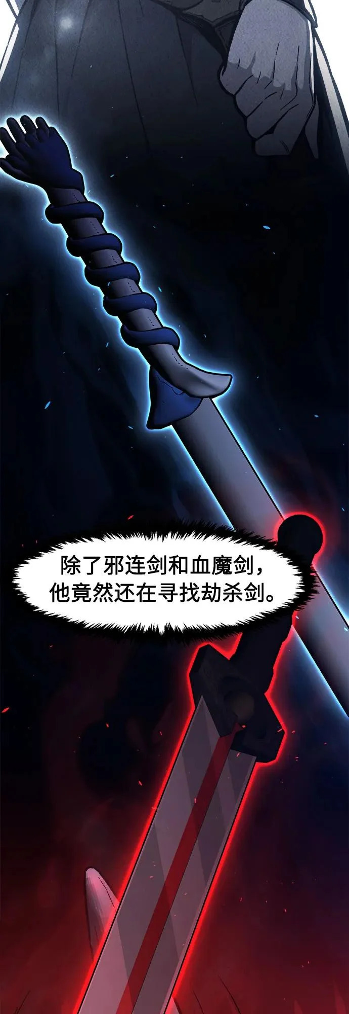 [第159话] 妖剑(2) 第71页