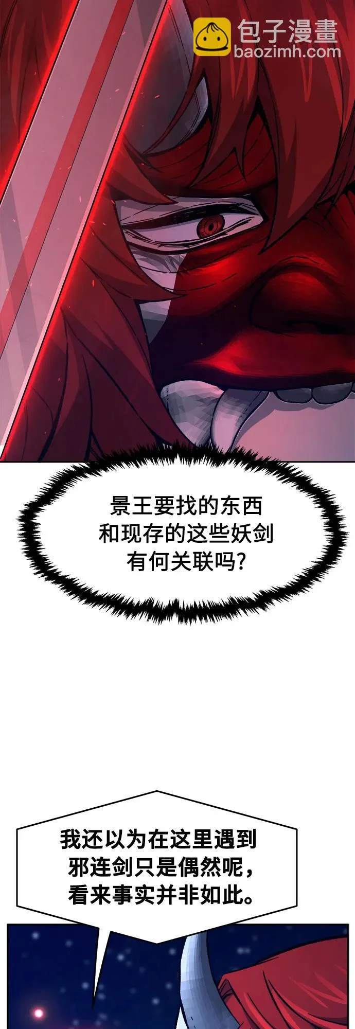 [第159话] 妖剑(2) 第72页